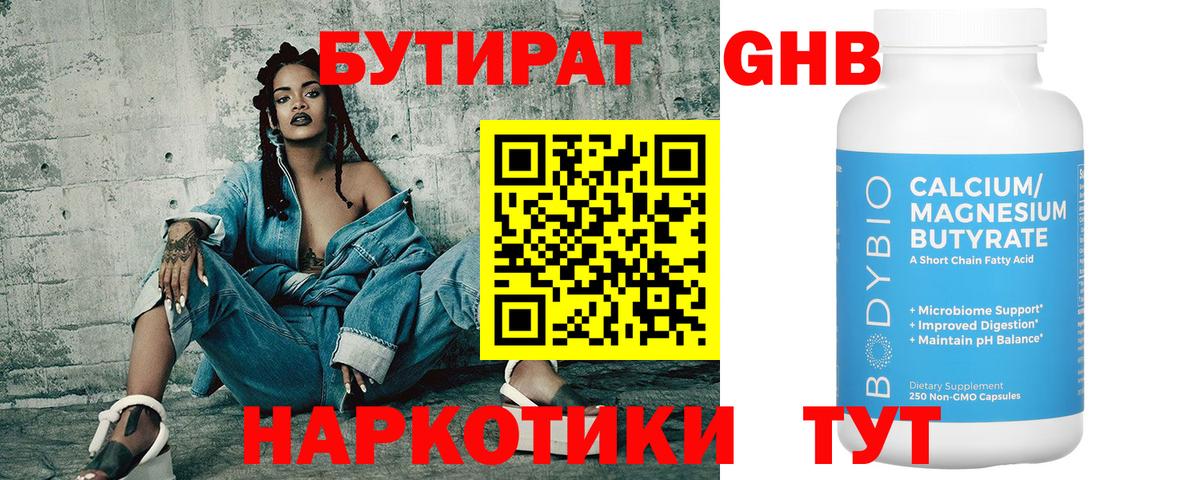 БУТИРАТ BDO 33% Ачинск
