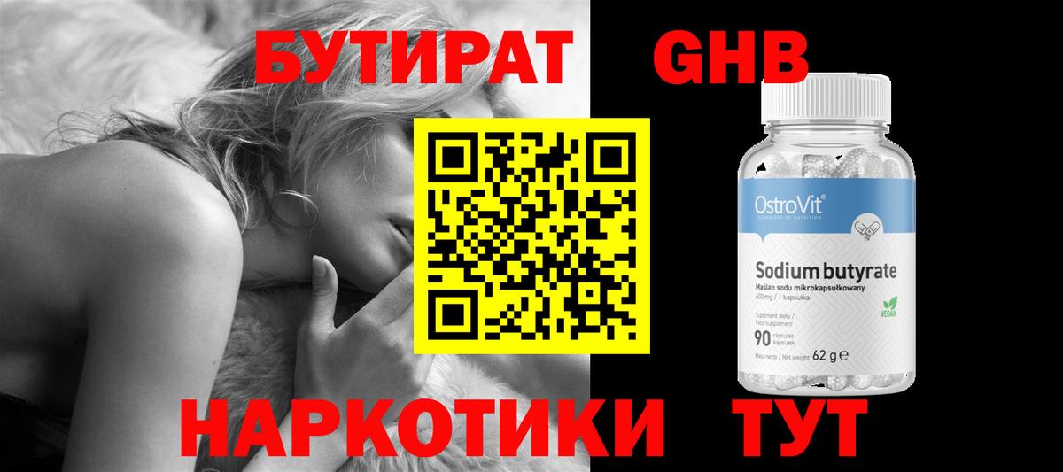 БУТИРАТ бутик  Вход с VPN  Ачинск 
