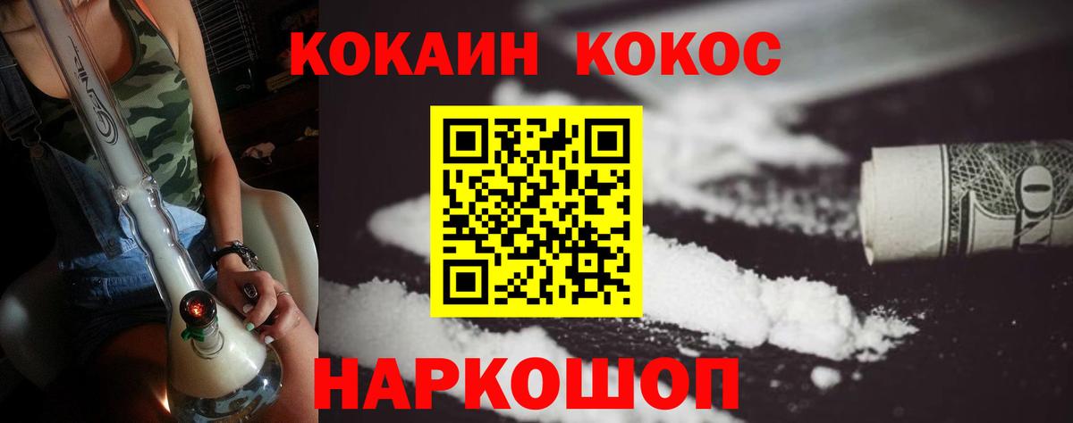 Кокаин 97% Ачинск