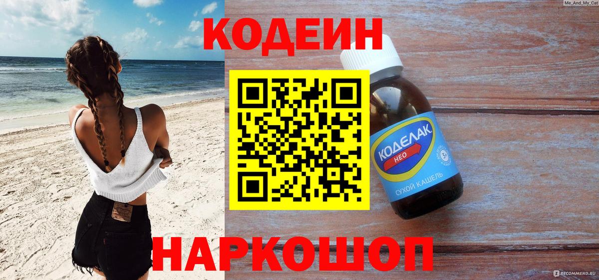 Ачинск  Кодеин Purple Drank  Вход с VPN 
