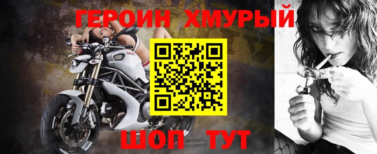 Героин хмурый Ачинск
