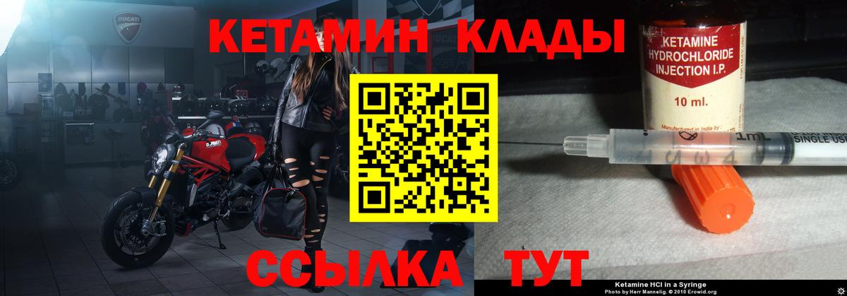 Кетамин VHQ Ачинск
