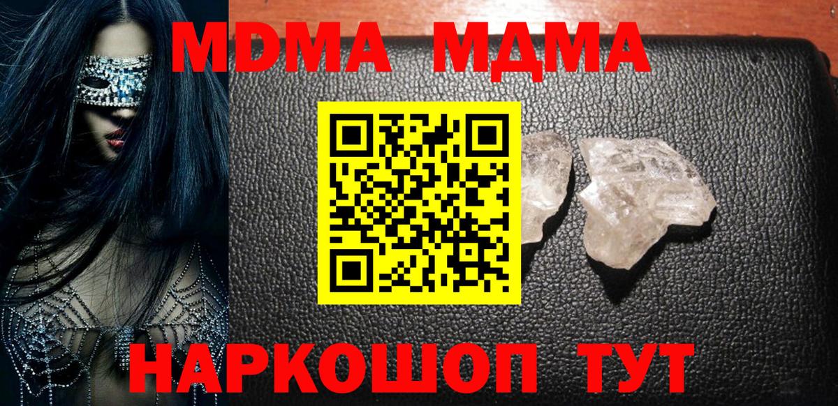 Ачинск  MDMA VHQ  MDMA молли  МДМА  Вход с VPN 