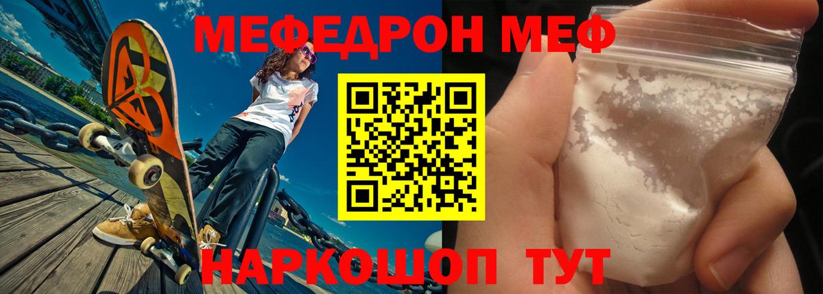 Меф мяу мяу мука Ачинск