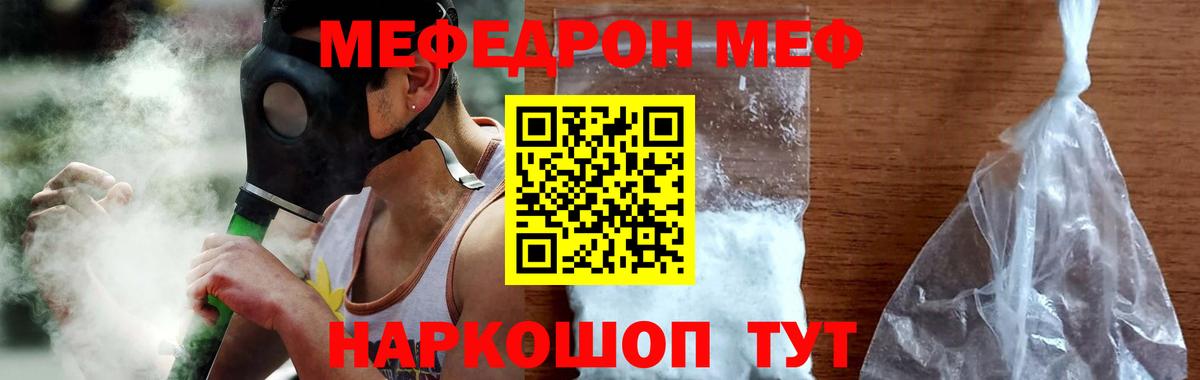 МЯУ-МЯУ кристаллы  МЕФ  Ачинск  МЕФ кристаллы  Вход с VPN 