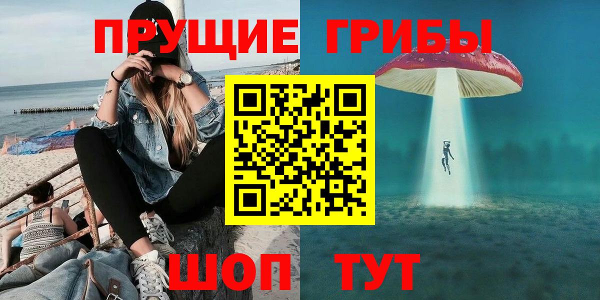 Галлюциногенные грибы Ачинск